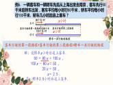 列方程解决问题（三）⑦（课件）-五年级下册数学沪教版