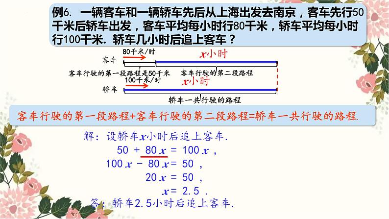 列方程解决问题（三）⑦（课件）-五年级下册数学沪教版04