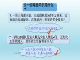 列方程解决问题（三）（课件）-五年级下册数学沪教版