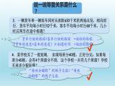 列方程解决问题（三）（课件）-五年级下册数学沪教版