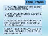 列方程解决问题（三）（课件）-五年级下册数学沪教版
