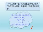 列方程解决问题（三）（课件）-五年级下册数学沪教版