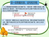 列方程解决问题（三）（课件）五年级下册数学沪教版