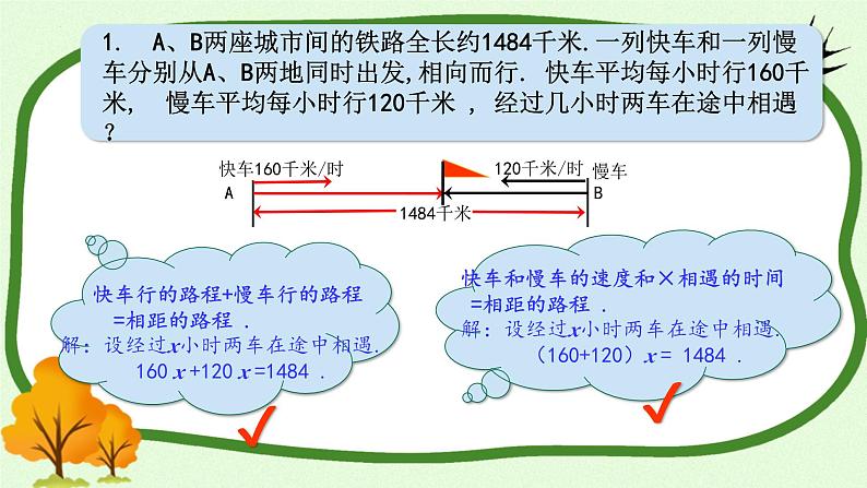 列方程解决问题（三）（课件）五年级下册数学沪教版03