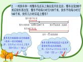 列方程解决问题（三）（课件）五年级下册数学沪教版