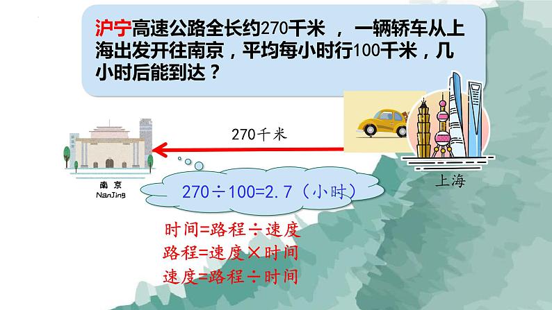 列方程解决问题（三）（课件）沪教版五年级下册数学02