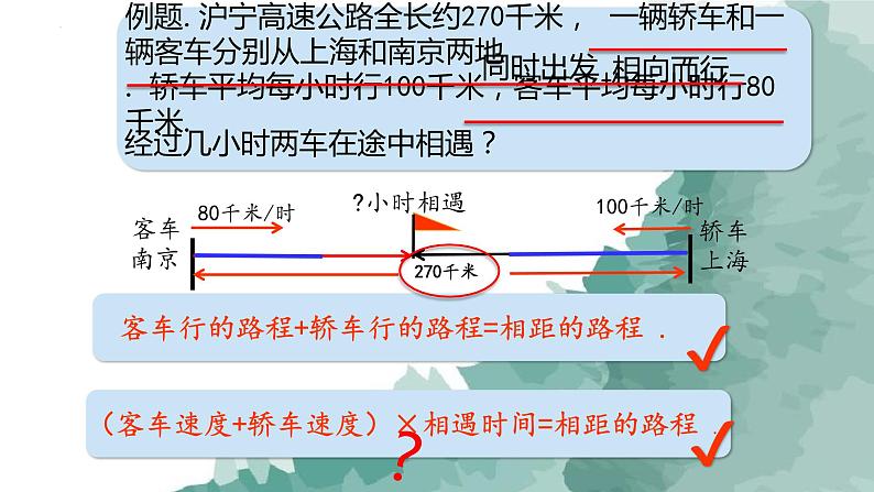 列方程解决问题（三）（课件）沪教版五年级下册数学03