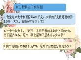 列方程解決問題（三）（課件）滬教版五年級(jí)下冊數(shù)學(xué) (1)