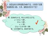 列方程解決問題（三）（課件）滬教版五年級(jí)下冊數(shù)學(xué) (1)