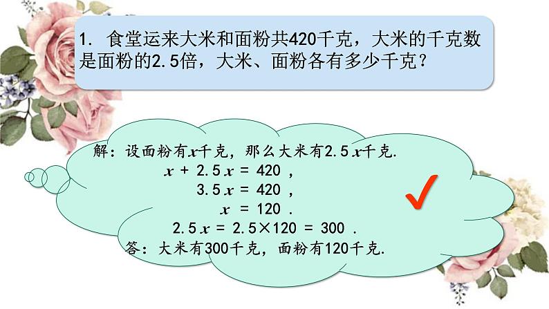 列方程解决问题（三）（课件）沪教版五年级下册数学 (1)第3页