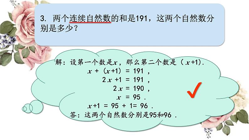 列方程解决问题（三）（课件）沪教版五年级下册数学 (1)第5页