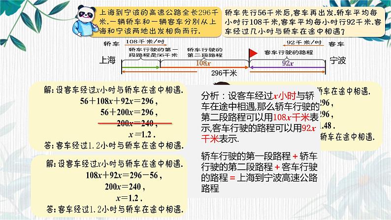 列方程解决问题（四）①（课件）-五年级下册数学沪教版06