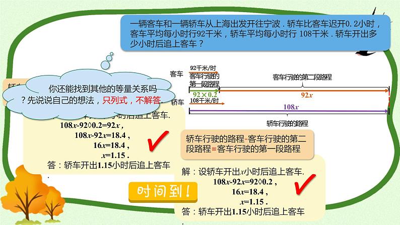 列方程解决问题（四）④（课件）-五年级下册数学沪教版05