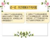 列方程解决问题（四）（课件）沪教版五年级下册数学
