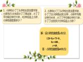 列方程解决问题（四）（课件）沪教版五年级下册数学