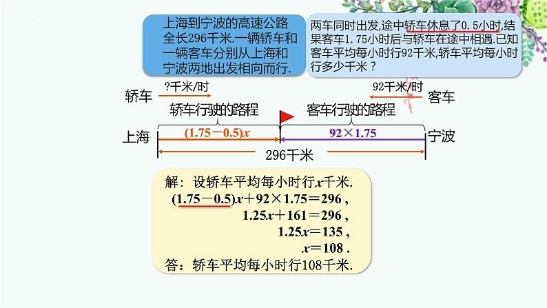 列方程解决问题（四）（课件）沪教版五年级下册数学05