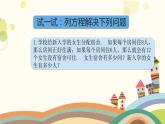 列方程解决问题（四）（课件）沪教版五年级下册数学 (1)