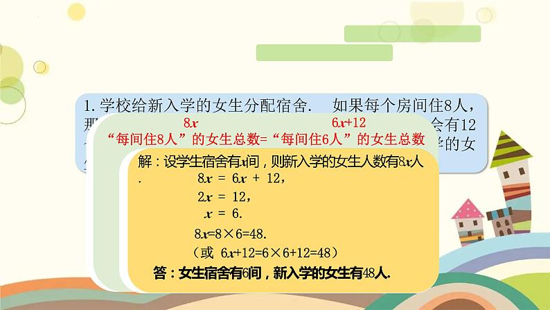 列方程解决问题（四）（课件）沪教版五年级下册数学 (1)第3页