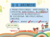 列方程解决问题（四）（课件）沪教版五年级下册数学 (1)