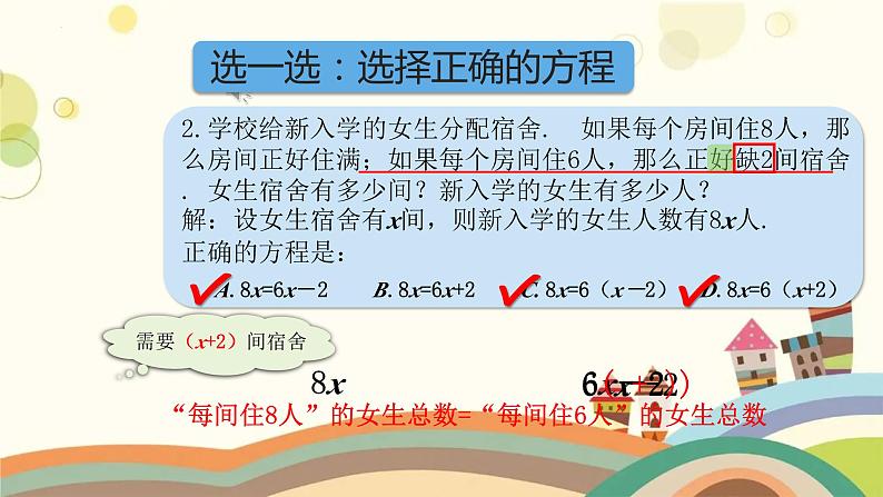 列方程解决问题（四）（课件）沪教版五年级下册数学 (1)第4页