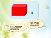 体积①（课件）-五年级下册数学沪教版