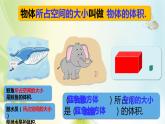 体积①（课件）-五年级下册数学沪教版