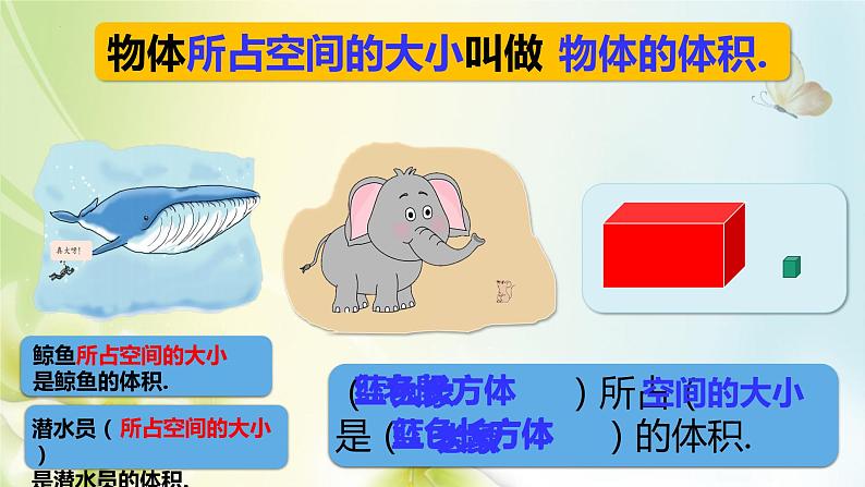 体积①（课件）-五年级下册数学沪教版第4页