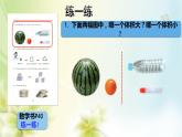 体积①（课件）-五年级下册数学沪教版