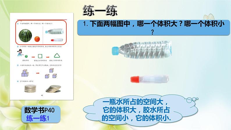 体积①（课件）-五年级下册数学沪教版第7页