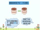 体积②（课件）-五年级下册数学沪教版