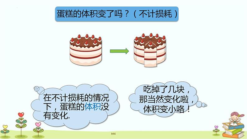 体积②（课件）-五年级下册数学沪教版05