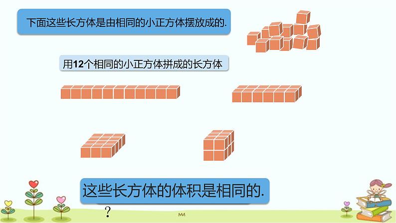 体积②（课件）-五年级下册数学沪教版06