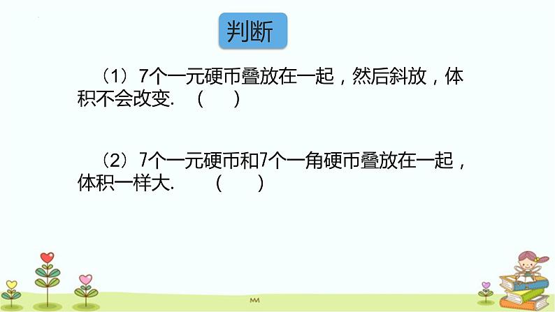 体积②（课件）-五年级下册数学沪教版07