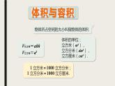 体积与容积  ①（课件）-五年级下册数学沪教版