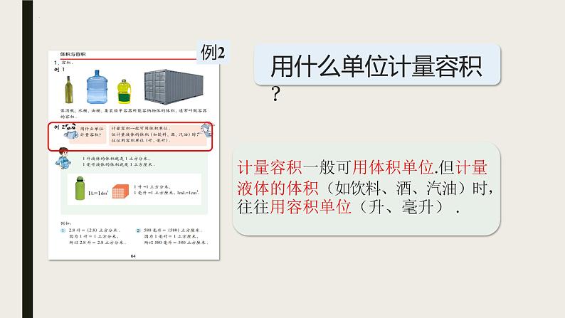 体积与容积  ①（课件）-五年级下册数学沪教版第7页