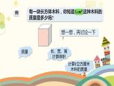 体积与质量（课件）沪教版五年级下册数学