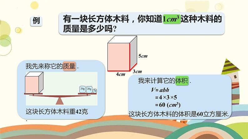 体积与质量（课件）沪教版五年级下册数学03