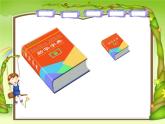 长方体的体积（课件）五年级下册数学沪教版