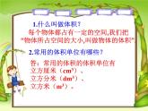 长方体的体积（课件）五年级下册数学沪教版