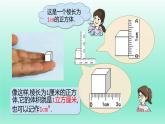 立方厘米、立方分米、立方米①（课件）-五年级下册数学沪教版
