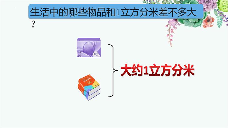 立方厘米、立方分米、立方米②（课件）-五年级下册数学沪教版05