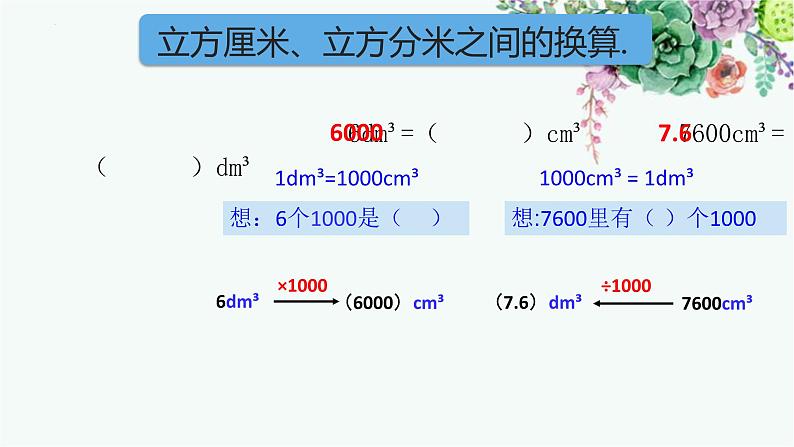 立方厘米、立方分米、立方米②（课件）-五年级下册数学沪教版08