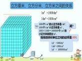 立方厘米、立方分米、立方米（课件）沪教版五年级下册数学