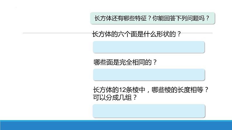 长方体与正方体的认识（课件）-五年级下册数学沪教版第4页