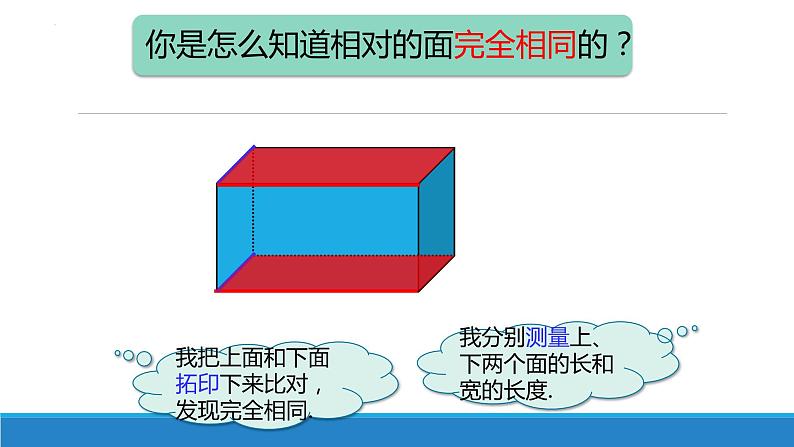 长方体与正方体的认识（课件）-五年级下册数学沪教版第8页