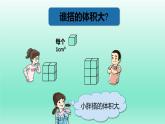 長方體與正方體的體積①（課件）-五年級下冊數(shù)學滬教版