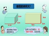 長方體與正方體的體積①（課件）-五年級下冊數(shù)學滬教版