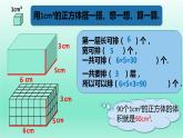 長方體與正方體的體積①（課件）-五年級下冊數(shù)學滬教版