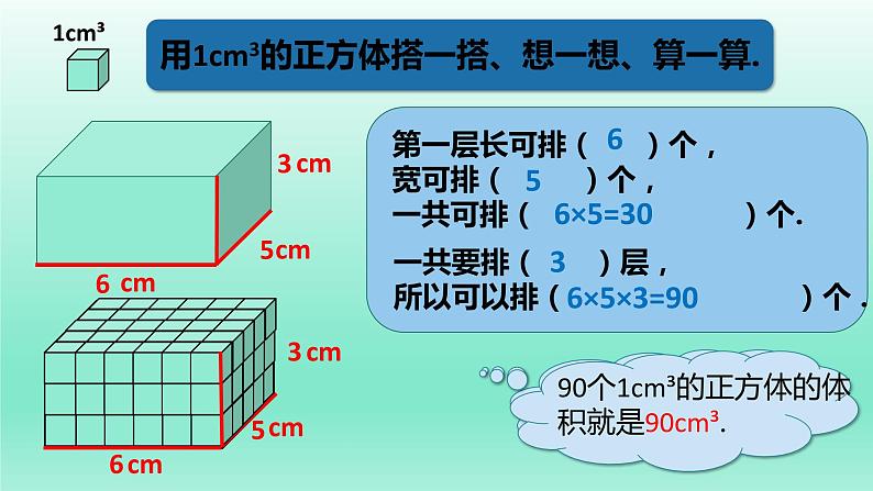 长方体与正方体的体积①（课件）-五年级下册数学沪教版第5页