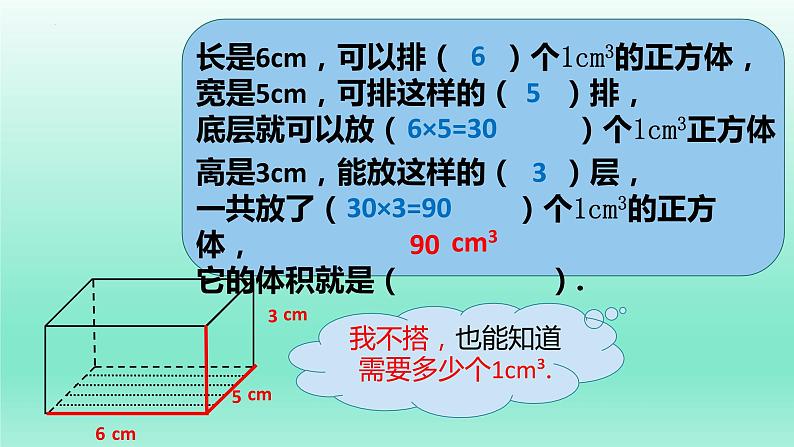 长方体与正方体的体积①（课件）-五年级下册数学沪教版第7页